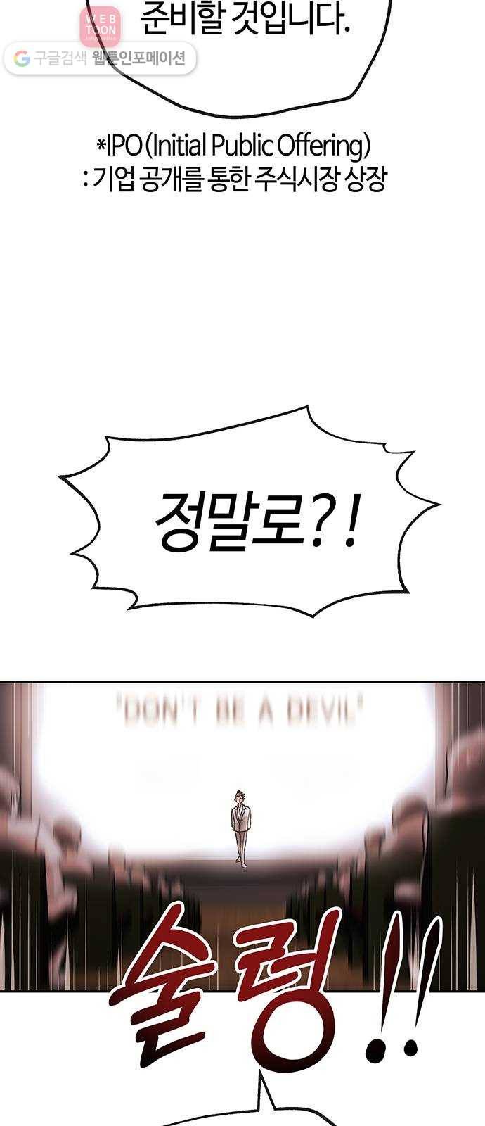 여기 악마가 있어 50. 악마 57