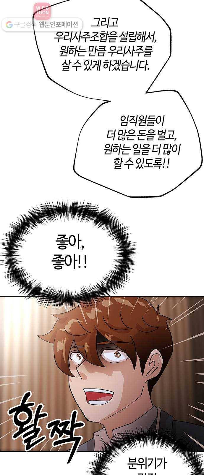 여기 악마가 있어 50. 악마 58