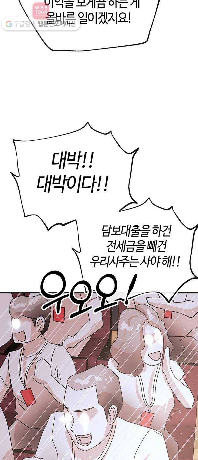 여기 악마가 있어 50. 악마 60