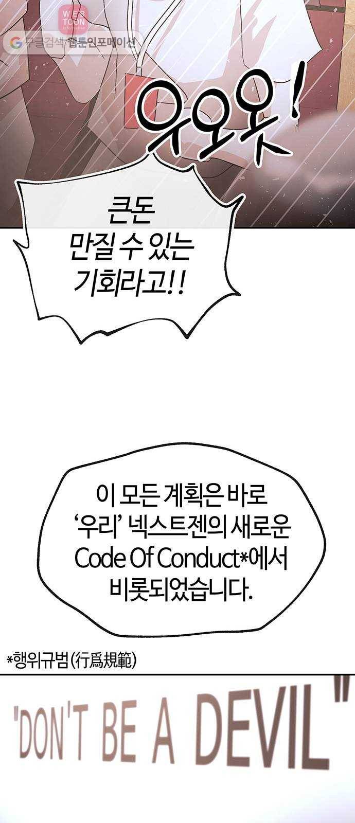 여기 악마가 있어 50. 악마 61