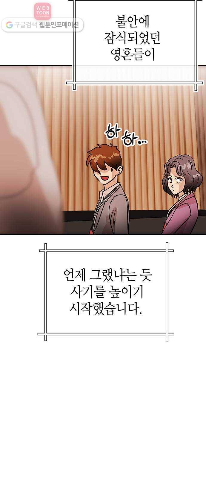 여기 악마가 있어 50. 악마 67