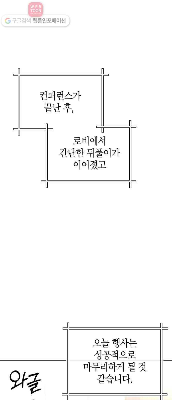 여기 악마가 있어 50. 악마 68