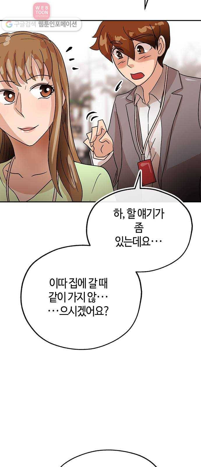 여기 악마가 있어 50. 악마 70