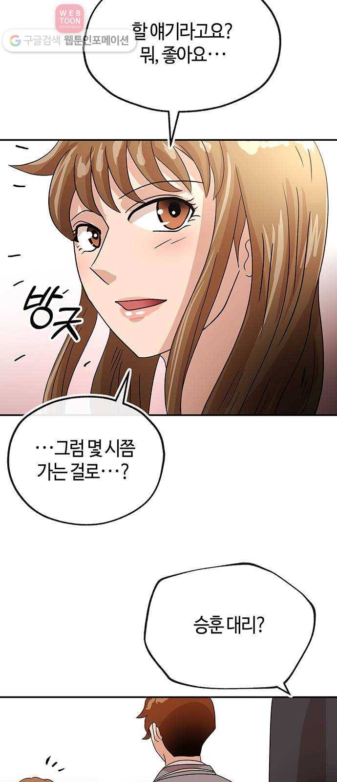 여기 악마가 있어 50. 악마 71