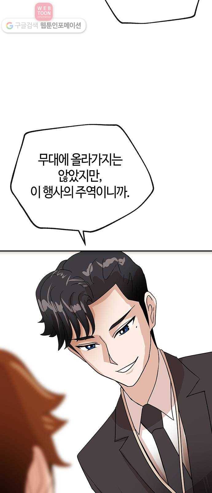 여기 악마가 있어 50. 악마 73