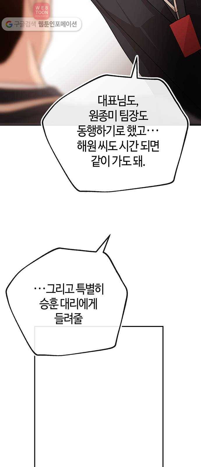 여기 악마가 있어 50. 악마 74