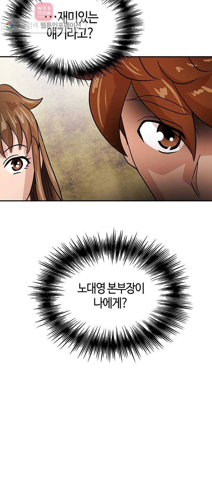 여기 악마가 있어 50. 악마 76