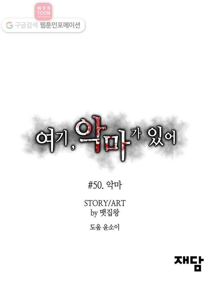 여기 악마가 있어 50. 악마 77