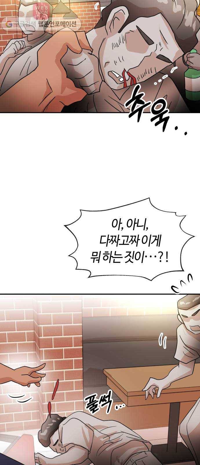 여기 악마가 있어 60. 평온 4