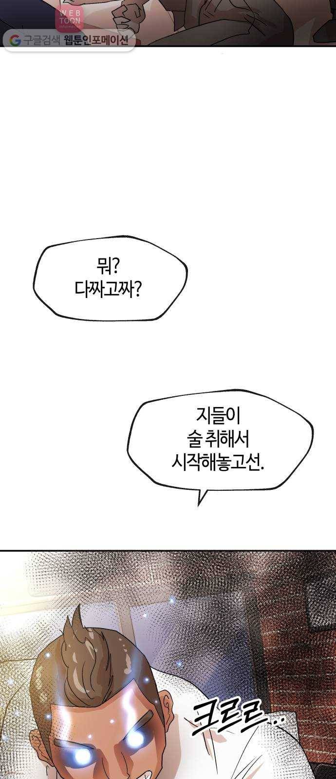 여기 악마가 있어 60. 평온 5