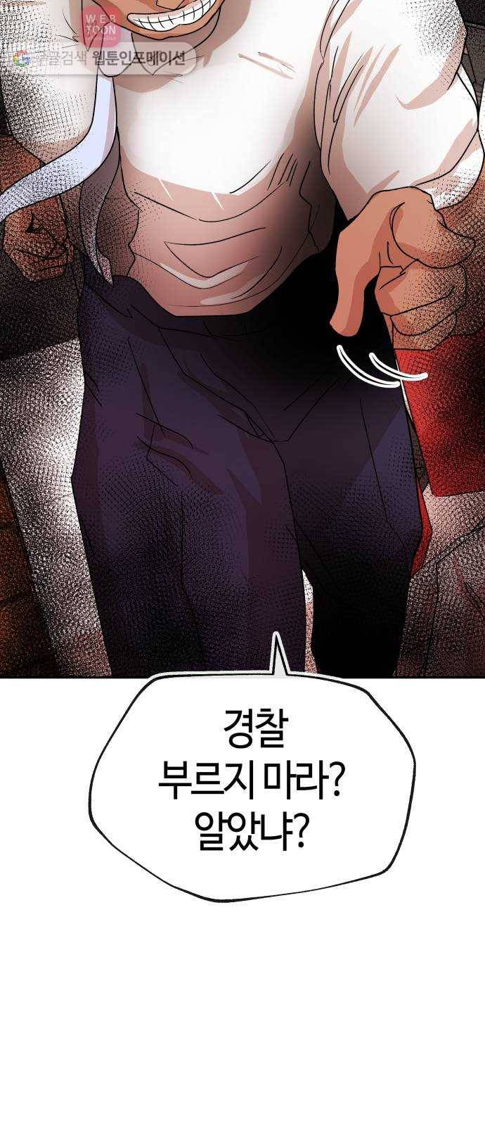 여기 악마가 있어 60. 평온 6