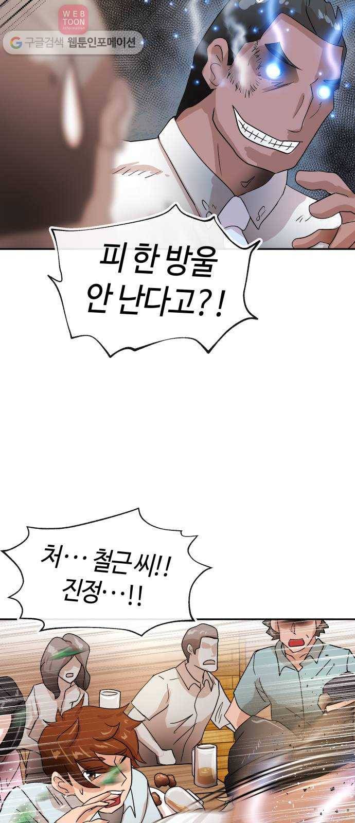 여기 악마가 있어 60. 평온 8