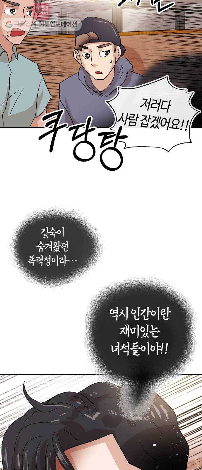 여기 악마가 있어 60. 평온 10