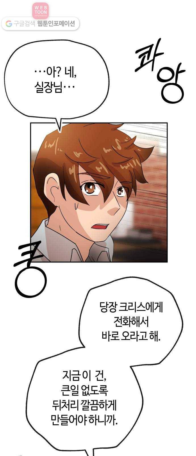 여기 악마가 있어 60. 평온 13