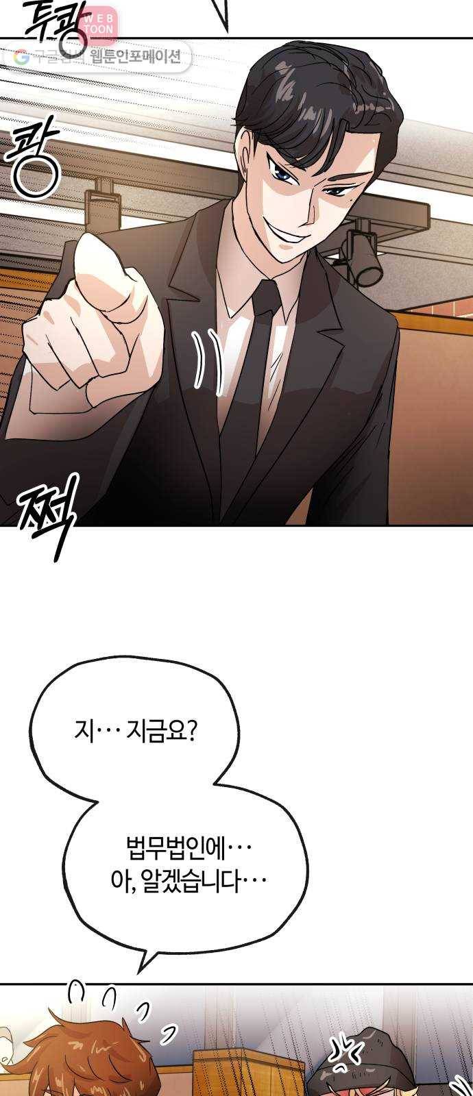 여기 악마가 있어 60. 평온 14