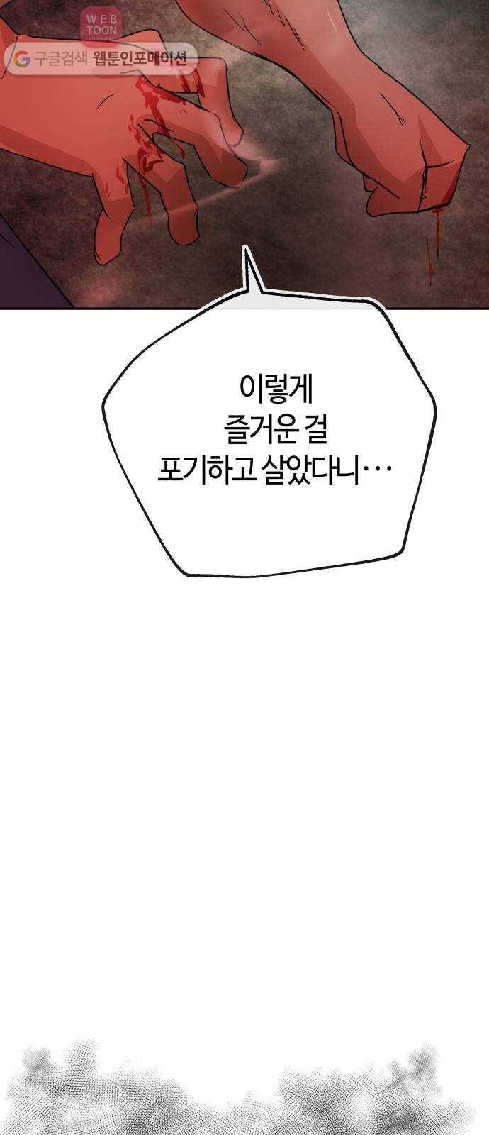 여기 악마가 있어 60. 평온 17