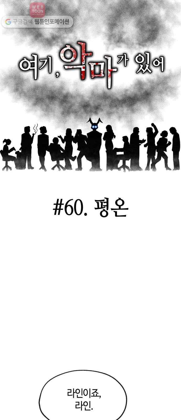 여기 악마가 있어 60. 평온 18