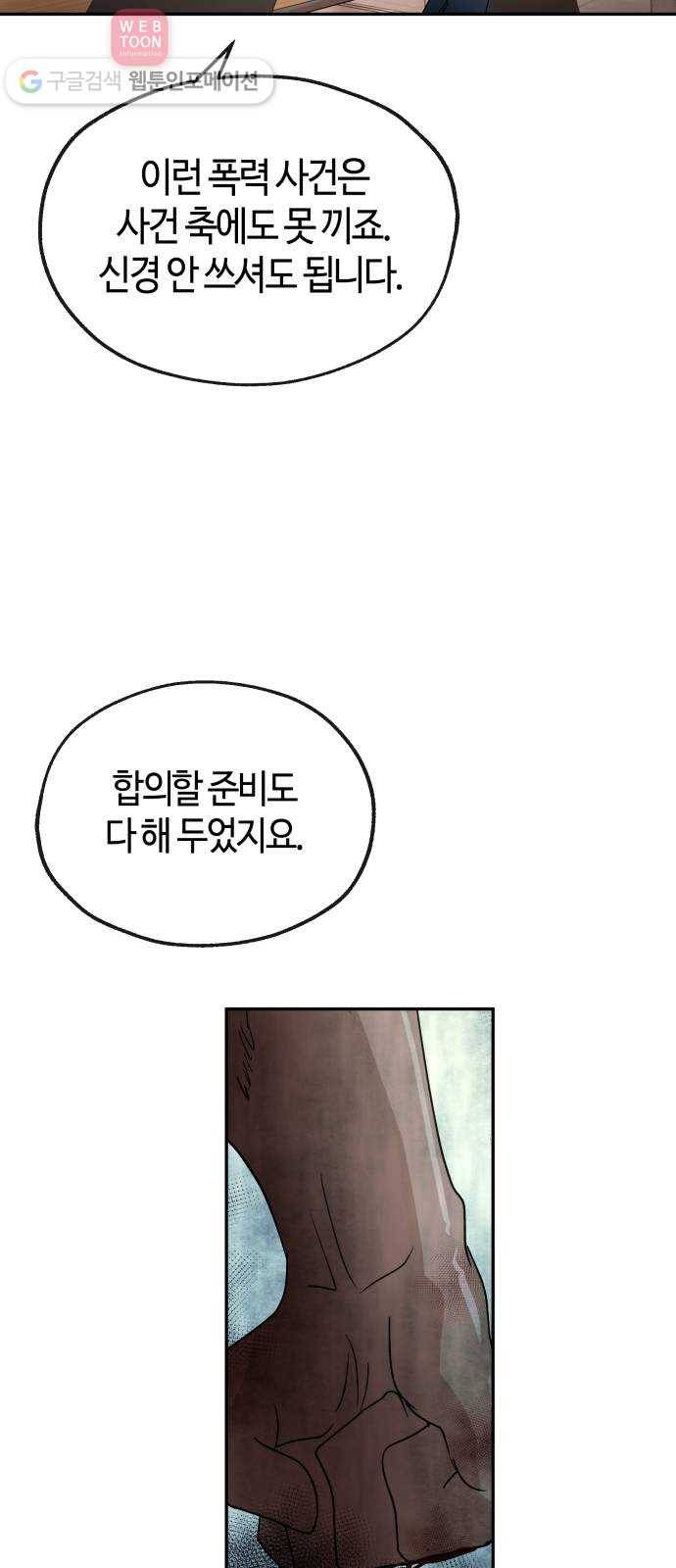 여기 악마가 있어 60. 평온 21