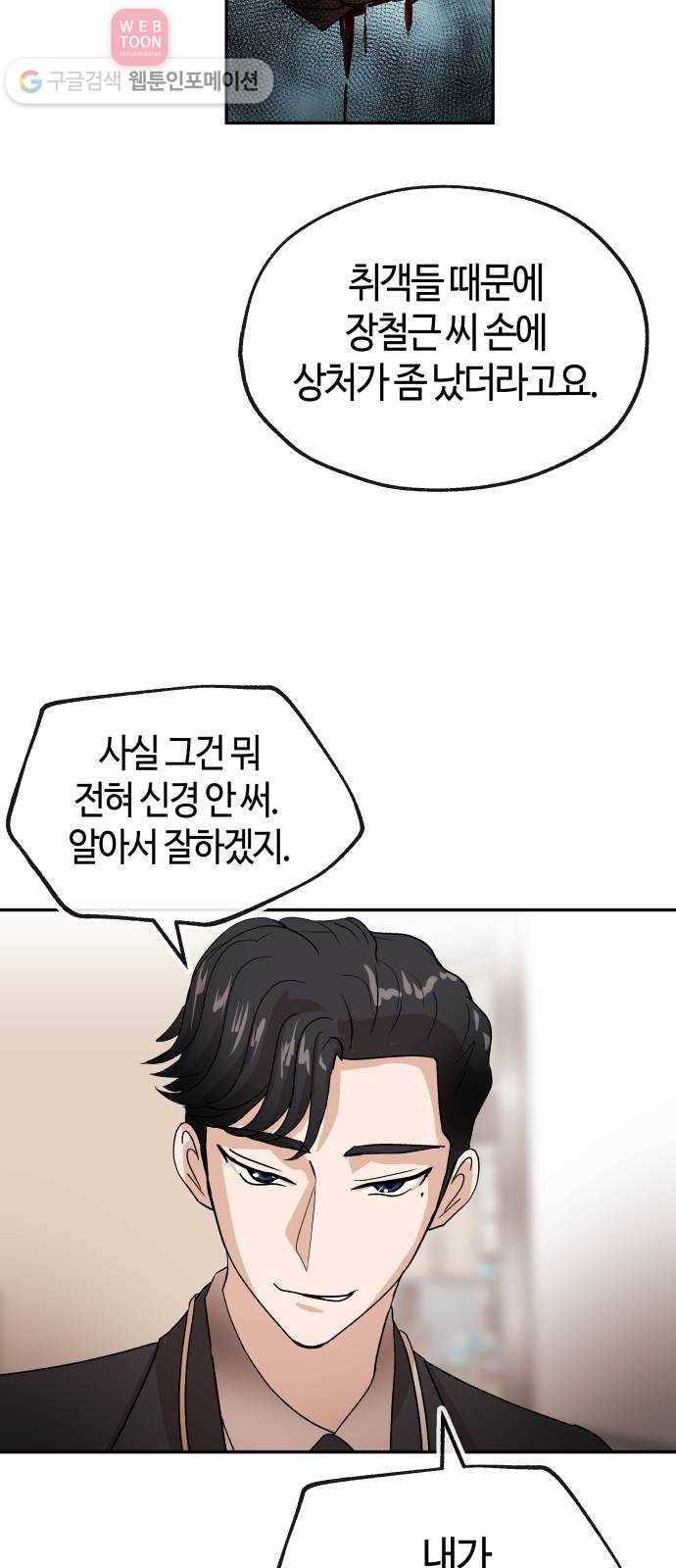 여기 악마가 있어 60. 평온 22