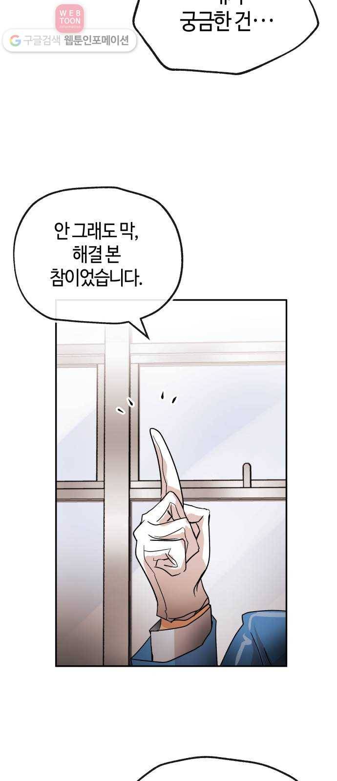 여기 악마가 있어 60. 평온 23