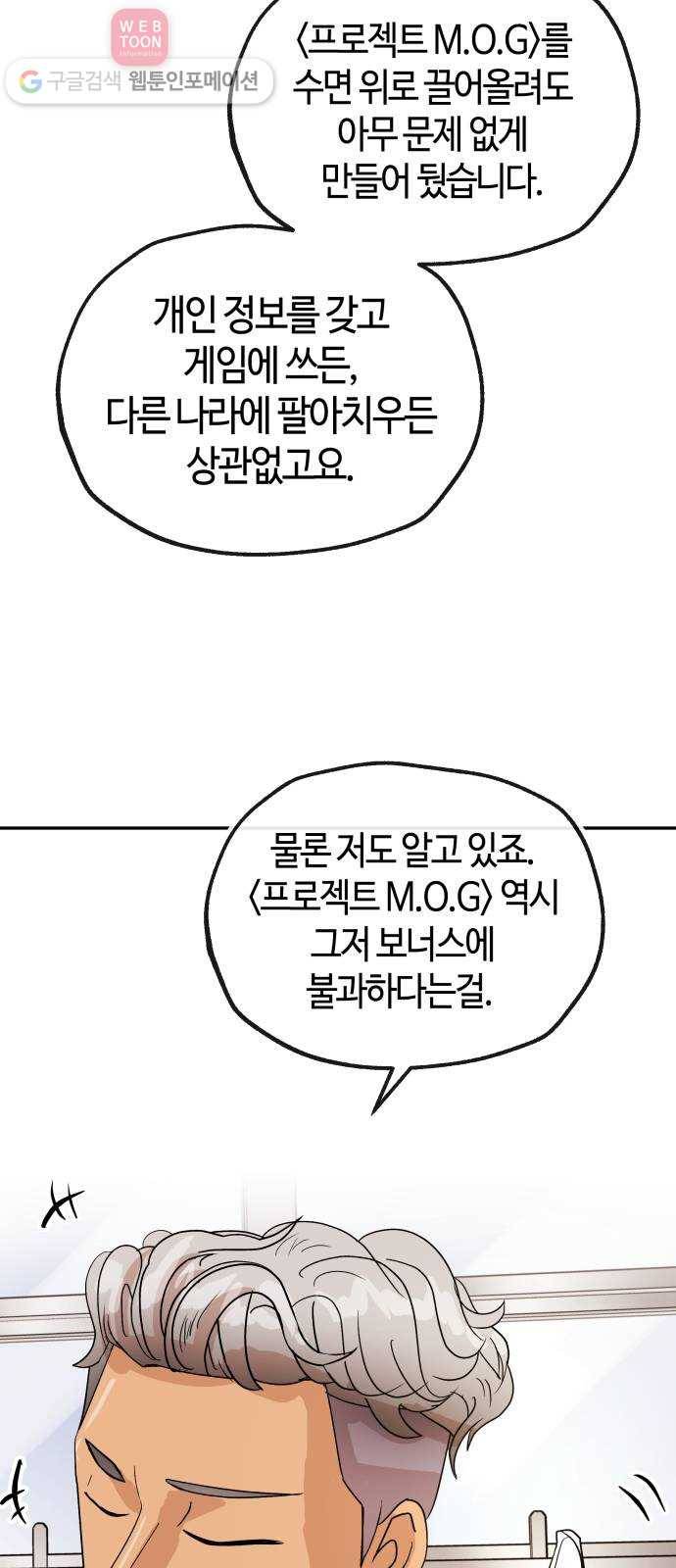 여기 악마가 있어 60. 평온 24