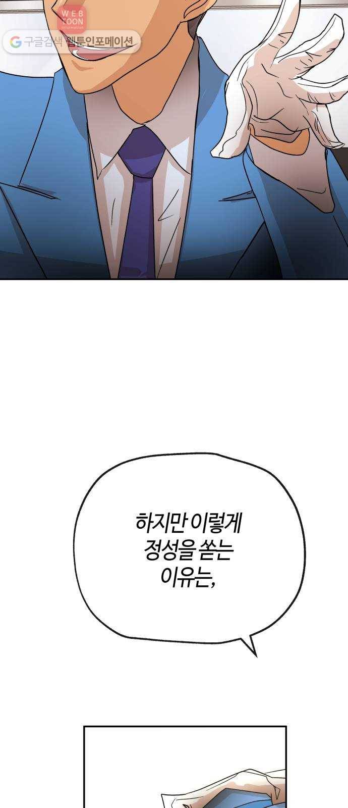 여기 악마가 있어 60. 평온 25