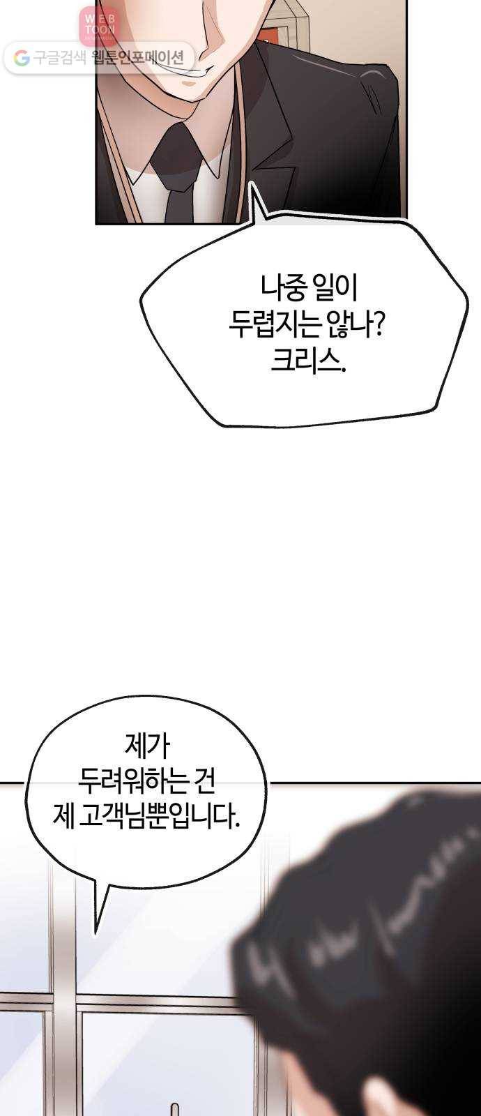 여기 악마가 있어 60. 평온 28