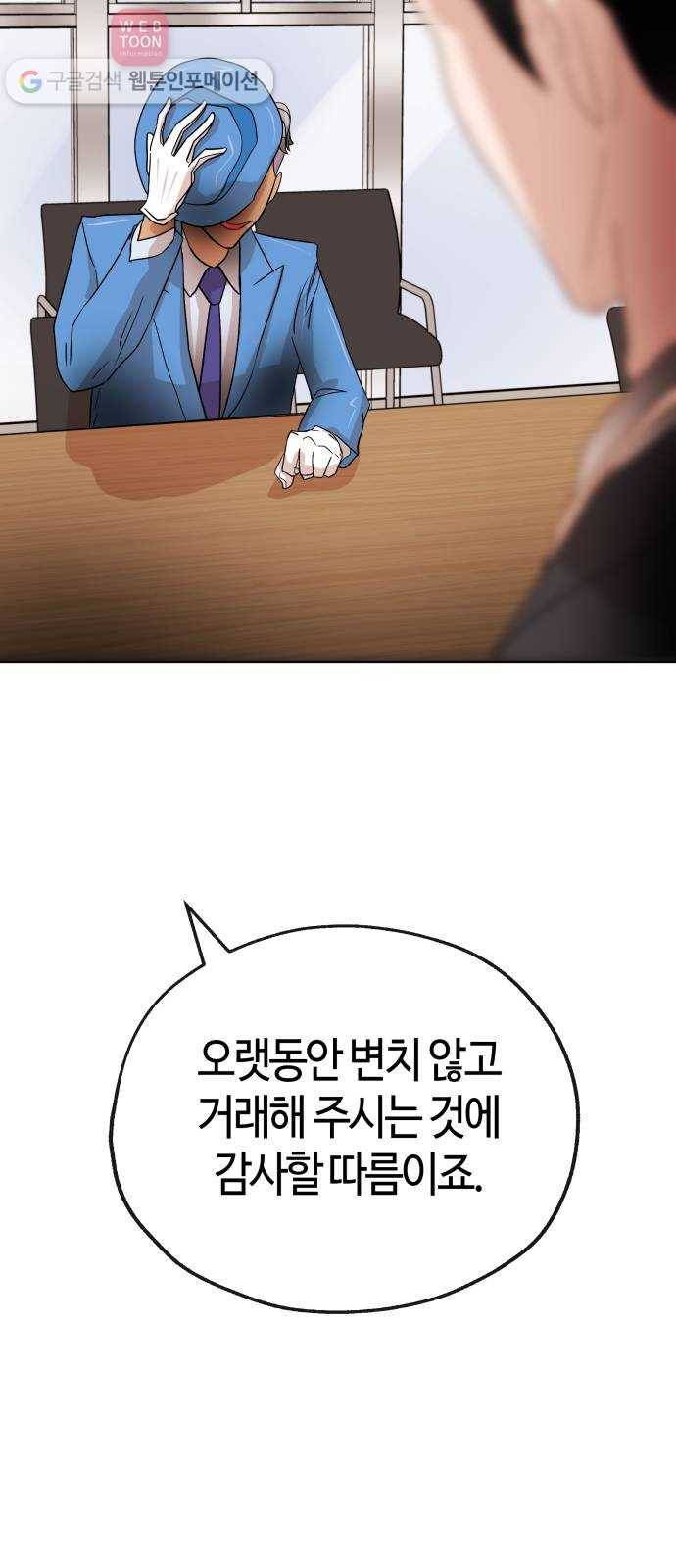 여기 악마가 있어 60. 평온 29