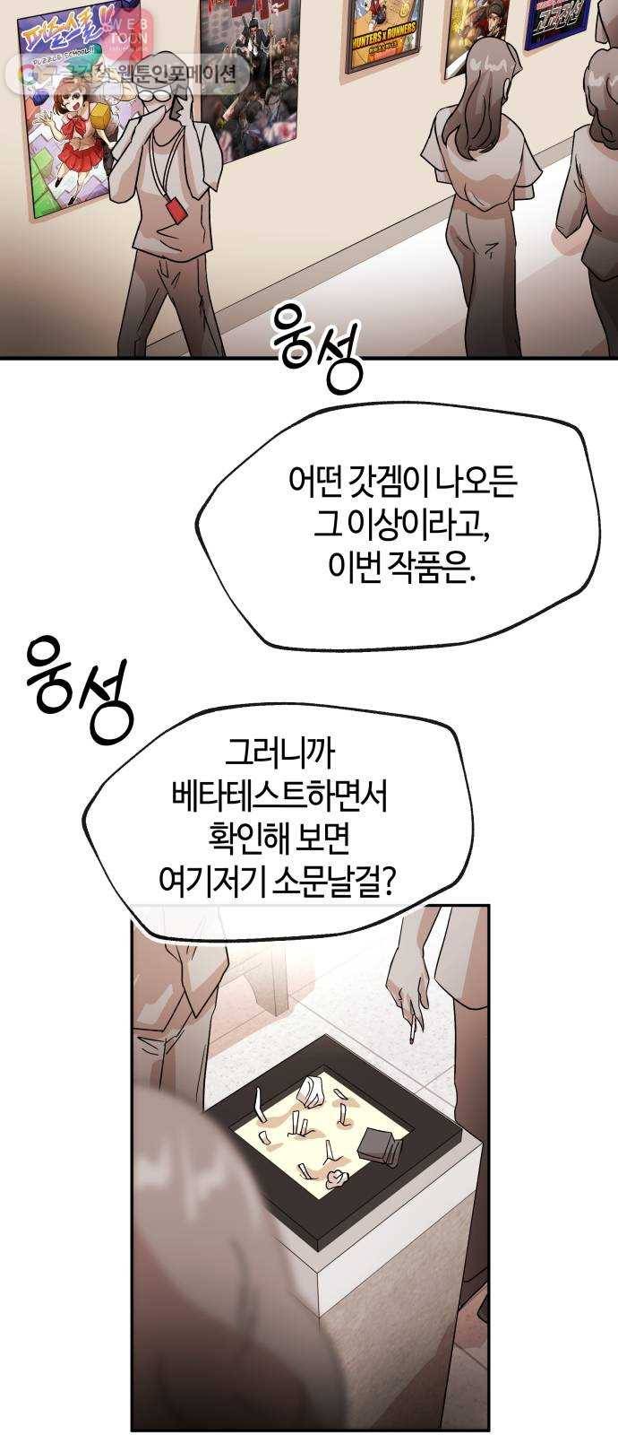 여기 악마가 있어 60. 평온 38