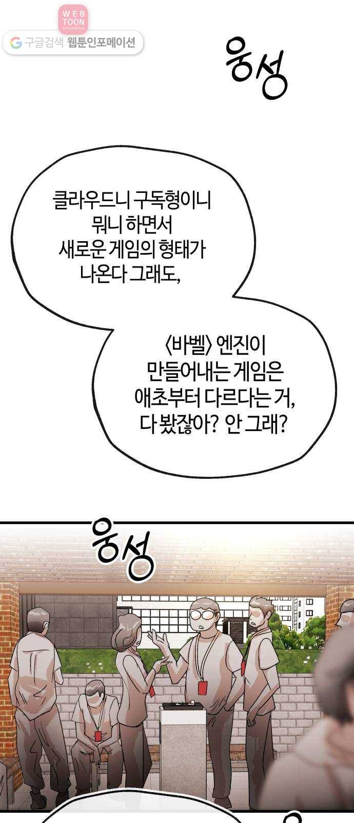 여기 악마가 있어 60. 평온 39