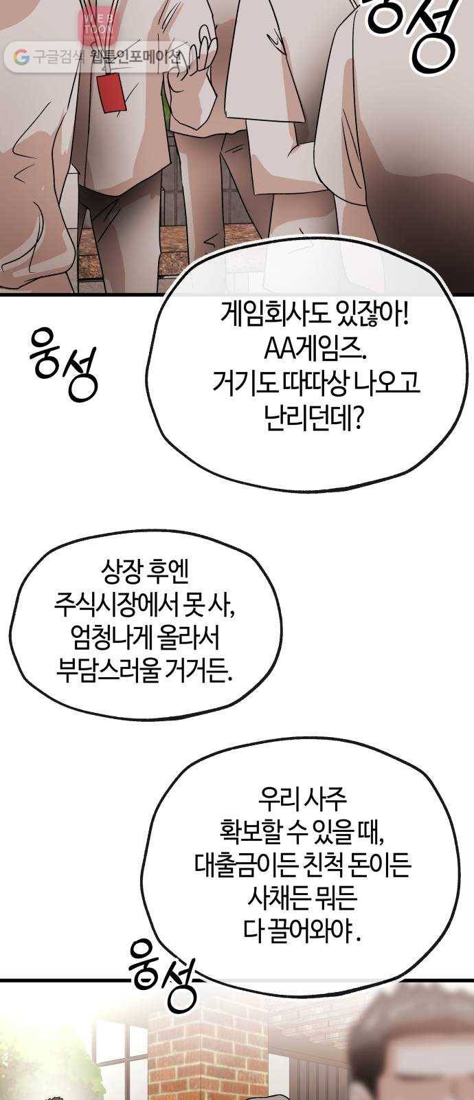 여기 악마가 있어 60. 평온 41