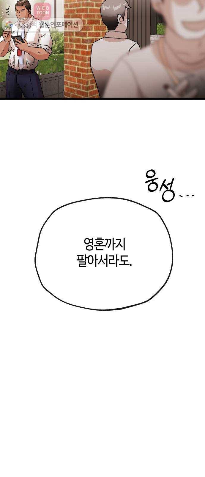 여기 악마가 있어 60. 평온 42