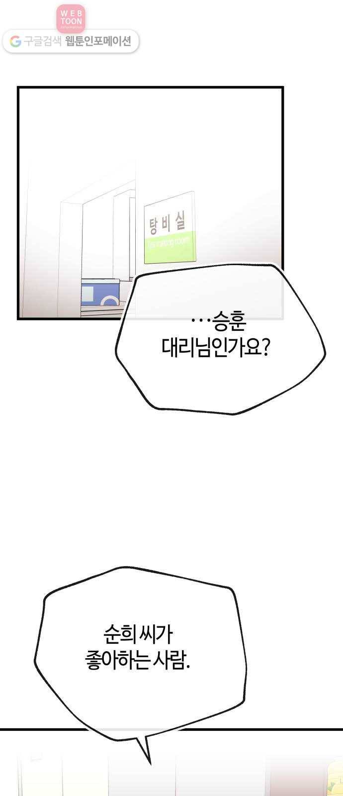 여기 악마가 있어 60. 평온 43