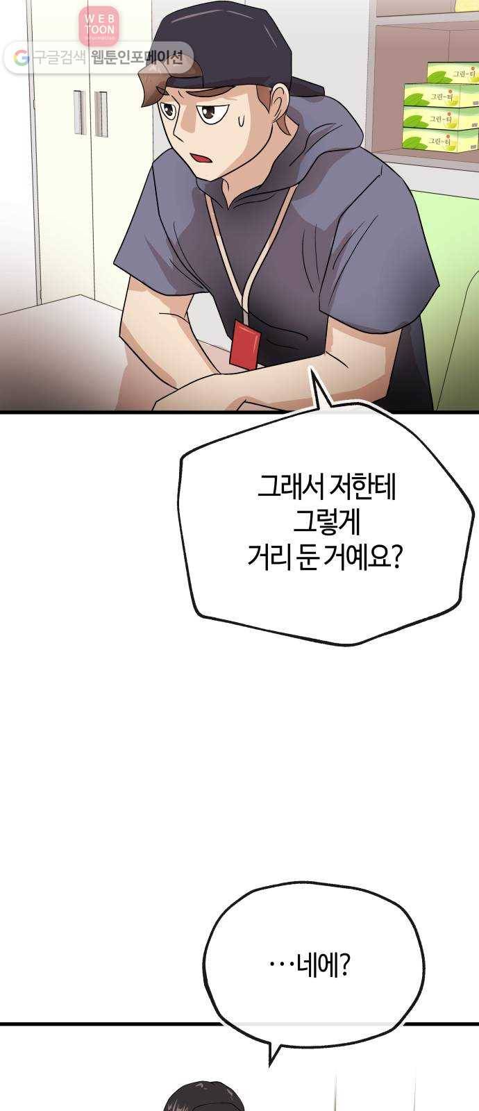 여기 악마가 있어 60. 평온 44