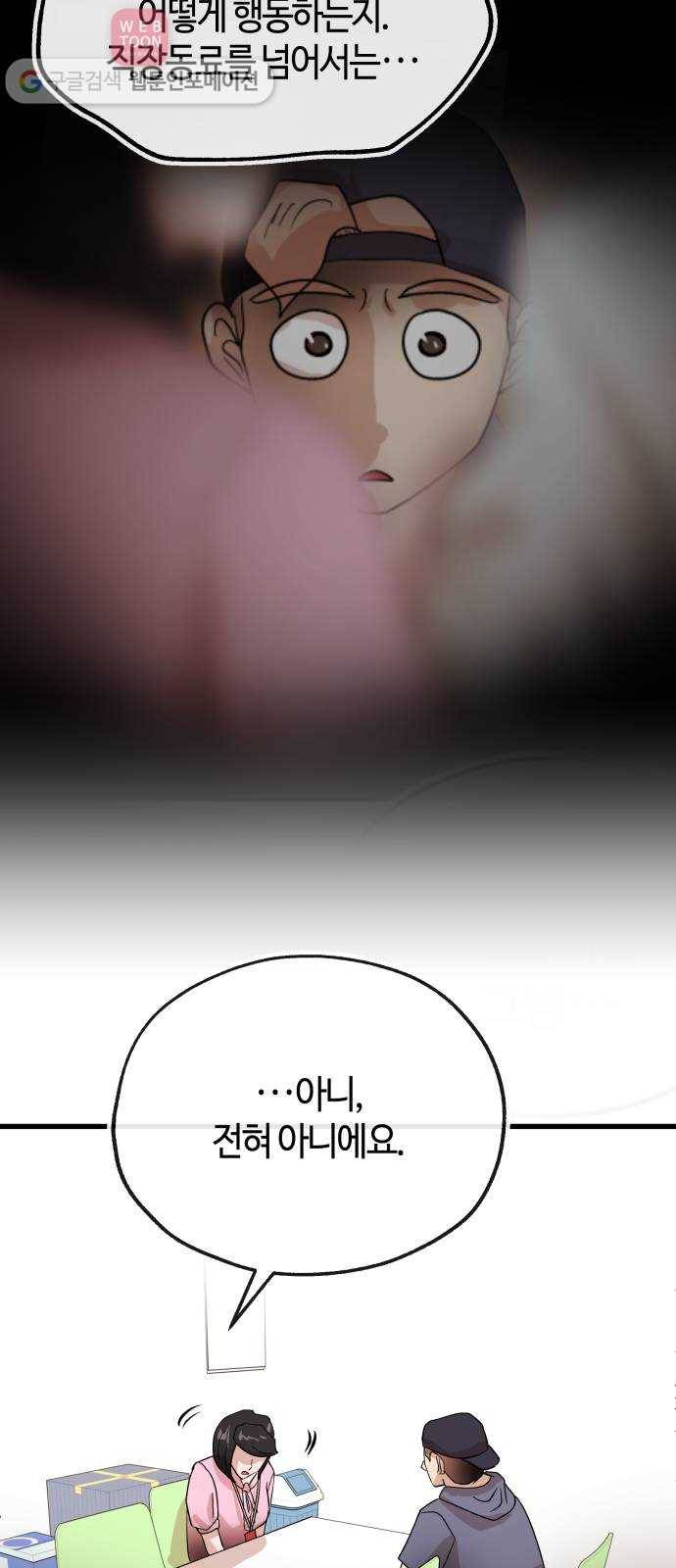 여기 악마가 있어 60. 평온 46