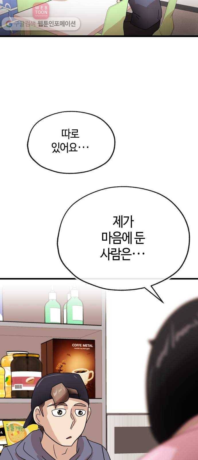 여기 악마가 있어 60. 평온 47