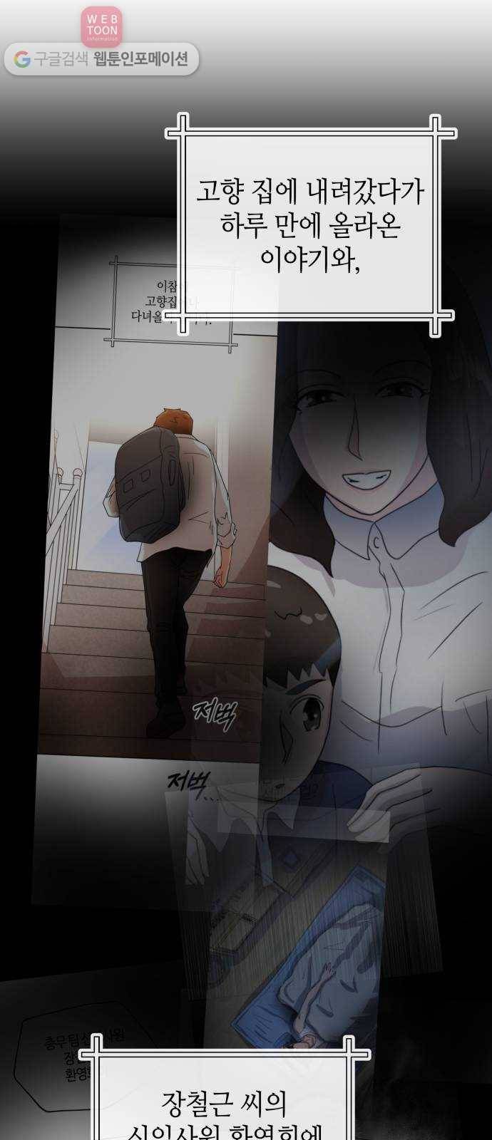 여기 악마가 있어 60. 평온 53