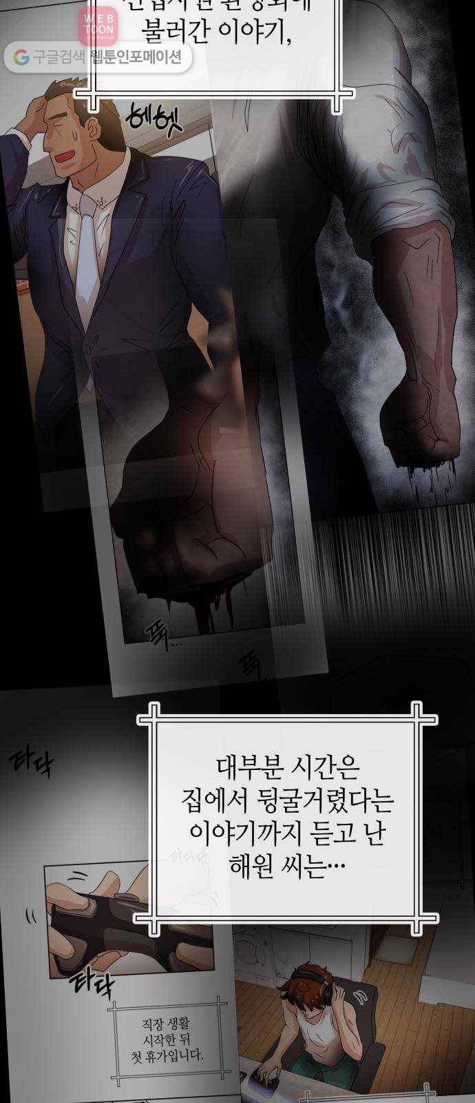 여기 악마가 있어 60. 평온 54