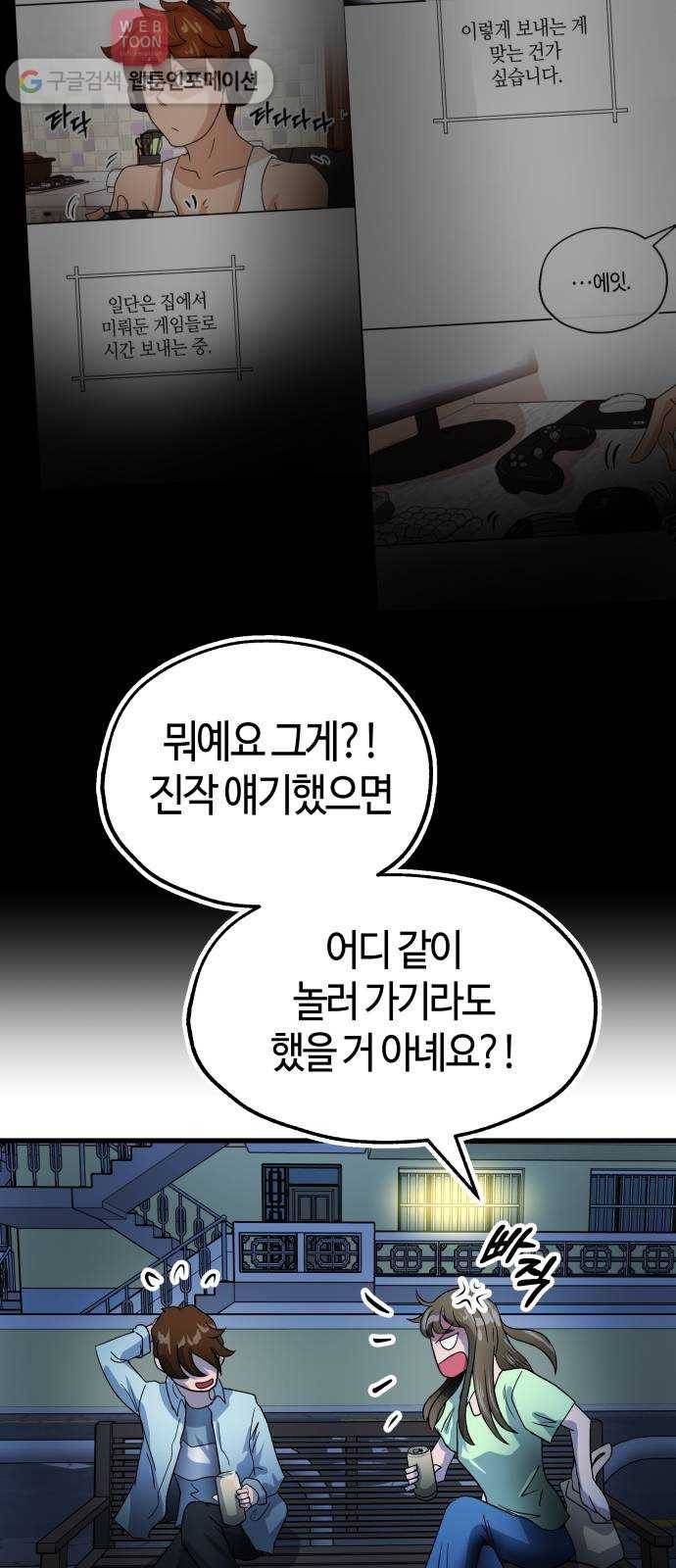 여기 악마가 있어 60. 평온 55