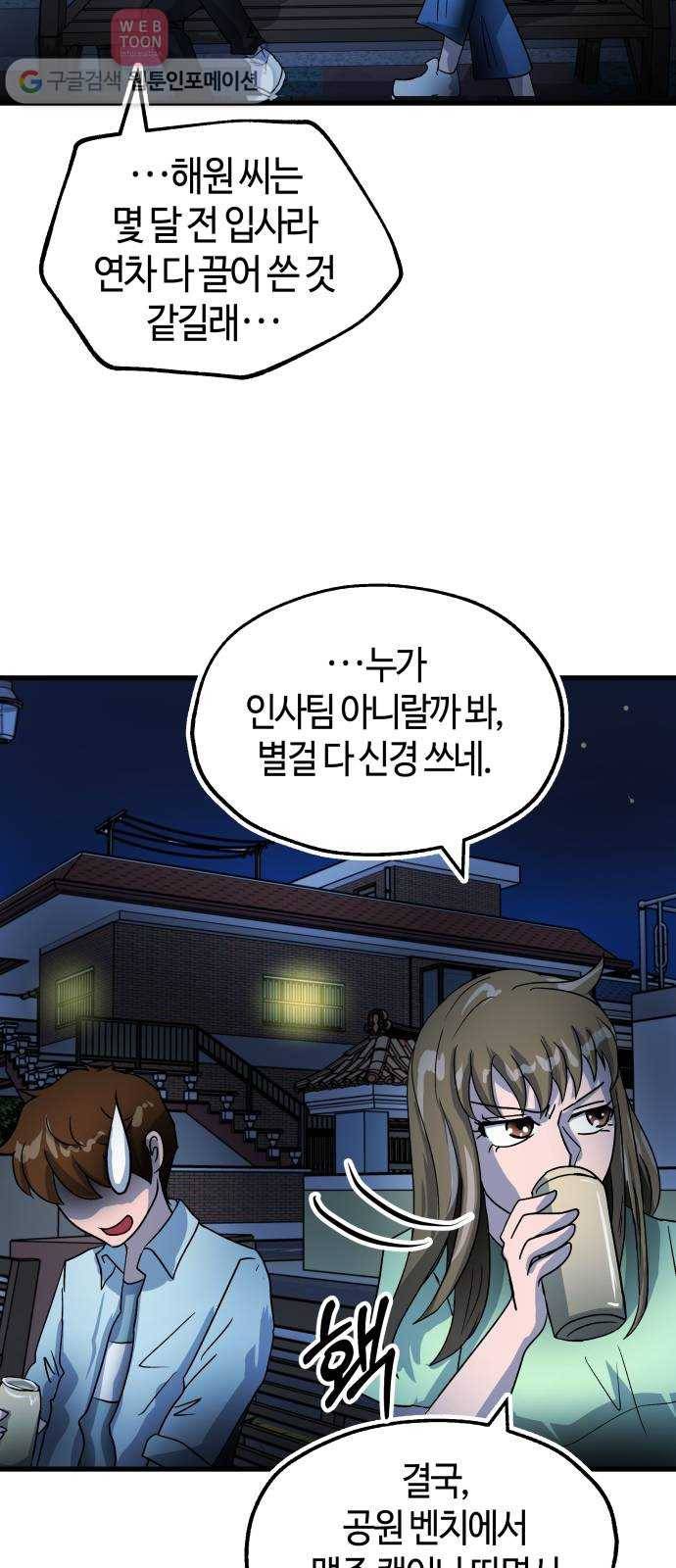 여기 악마가 있어 60. 평온 56