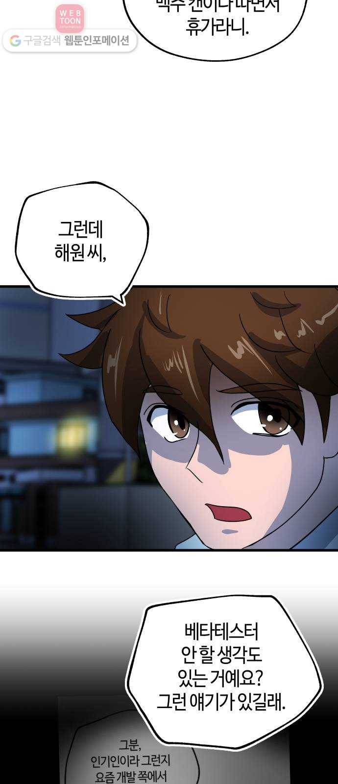 여기 악마가 있어 60. 평온 57