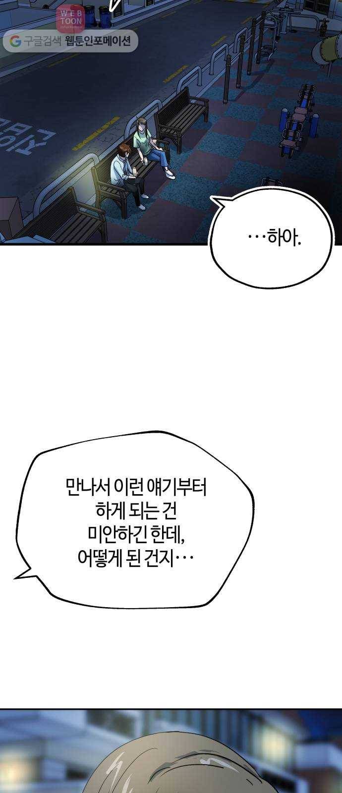 여기 악마가 있어 60. 평온 59
