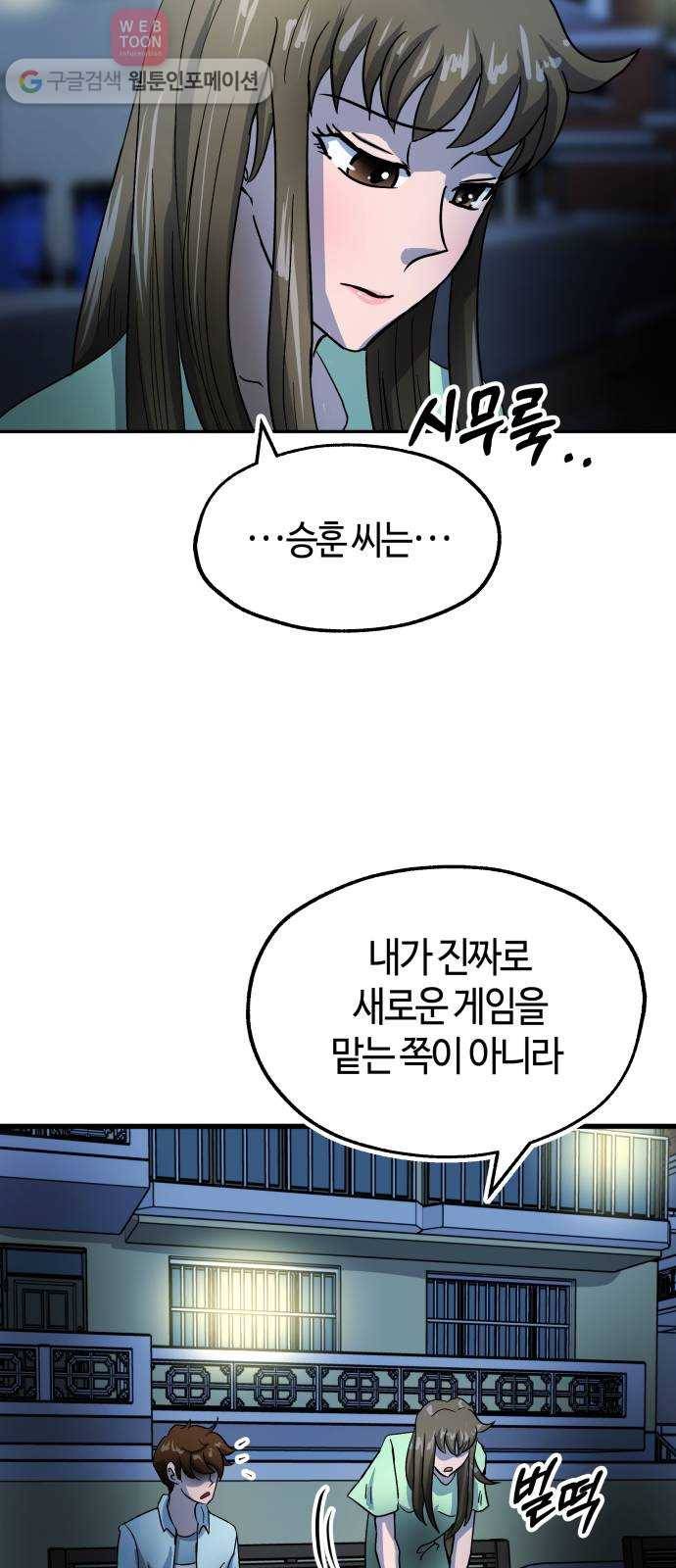 여기 악마가 있어 60. 평온 60