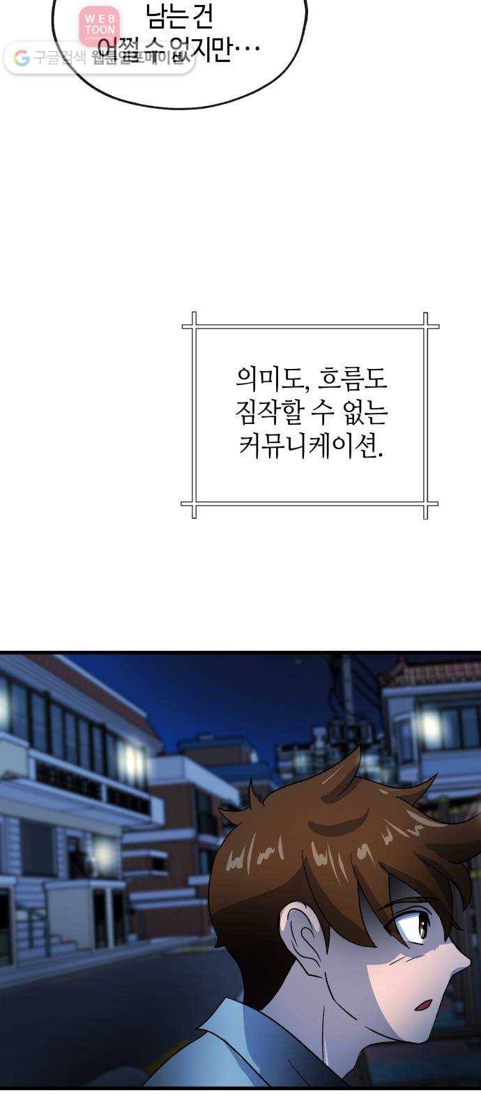 여기 악마가 있어 60. 평온 65