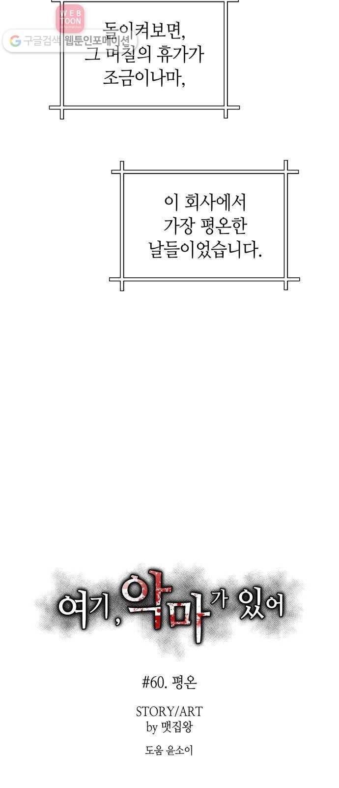 여기 악마가 있어 60. 평온 68
