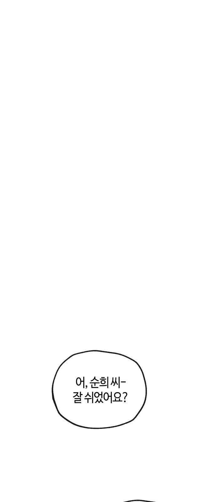 여기 악마가 있어 70. 균열 1