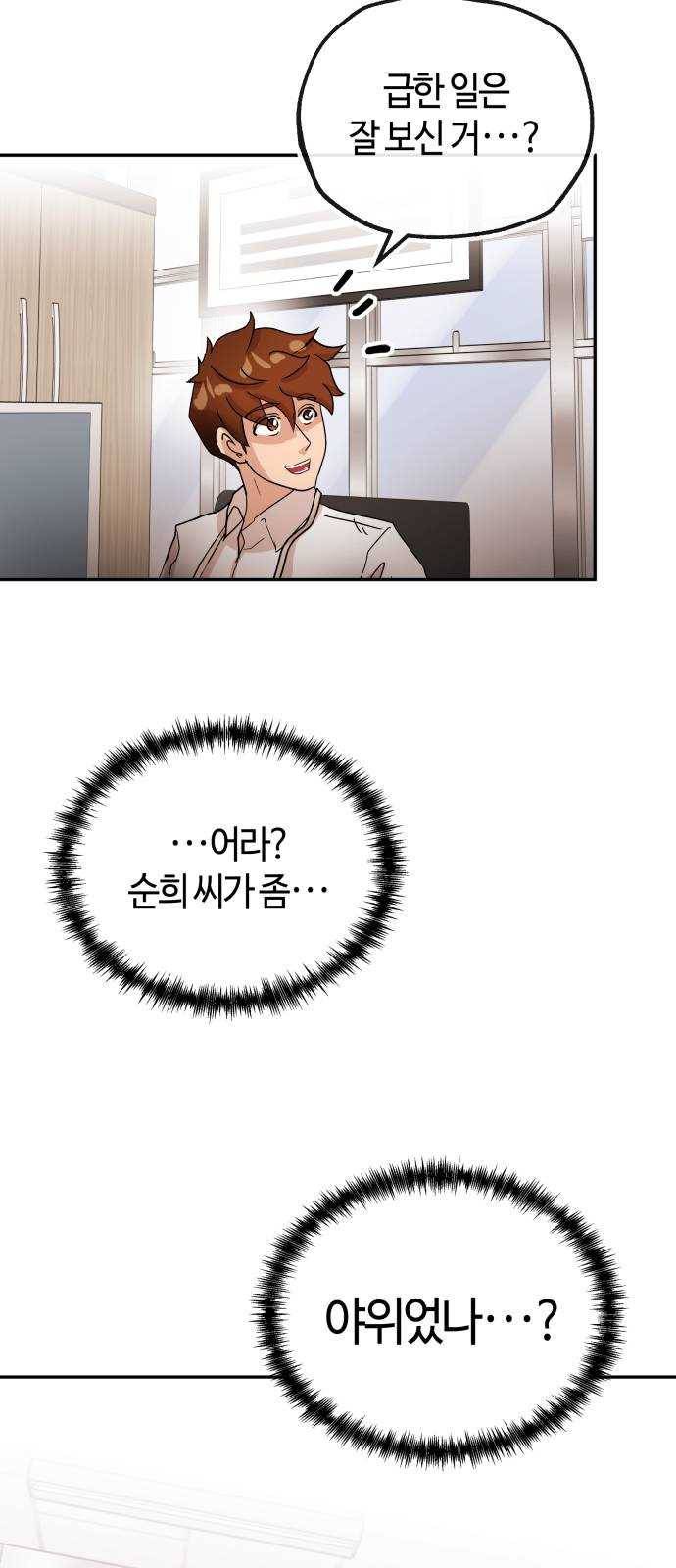 여기 악마가 있어 70. 균열 2