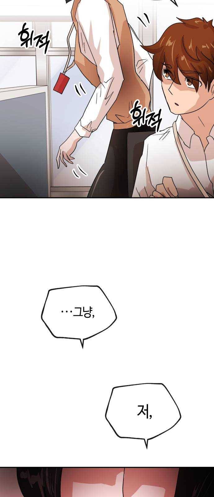 여기 악마가 있어 70. 균열 4