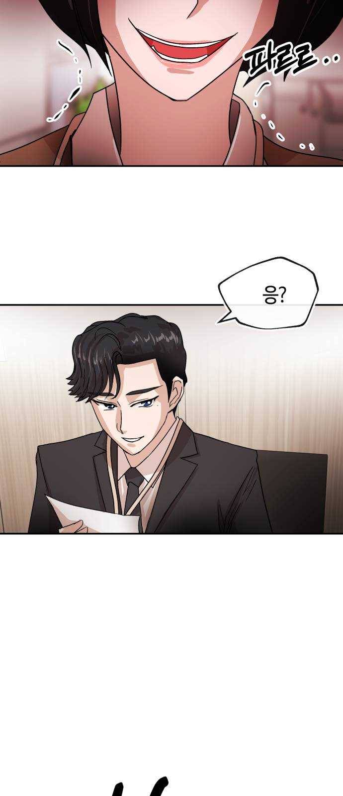 여기 악마가 있어 70. 균열 5