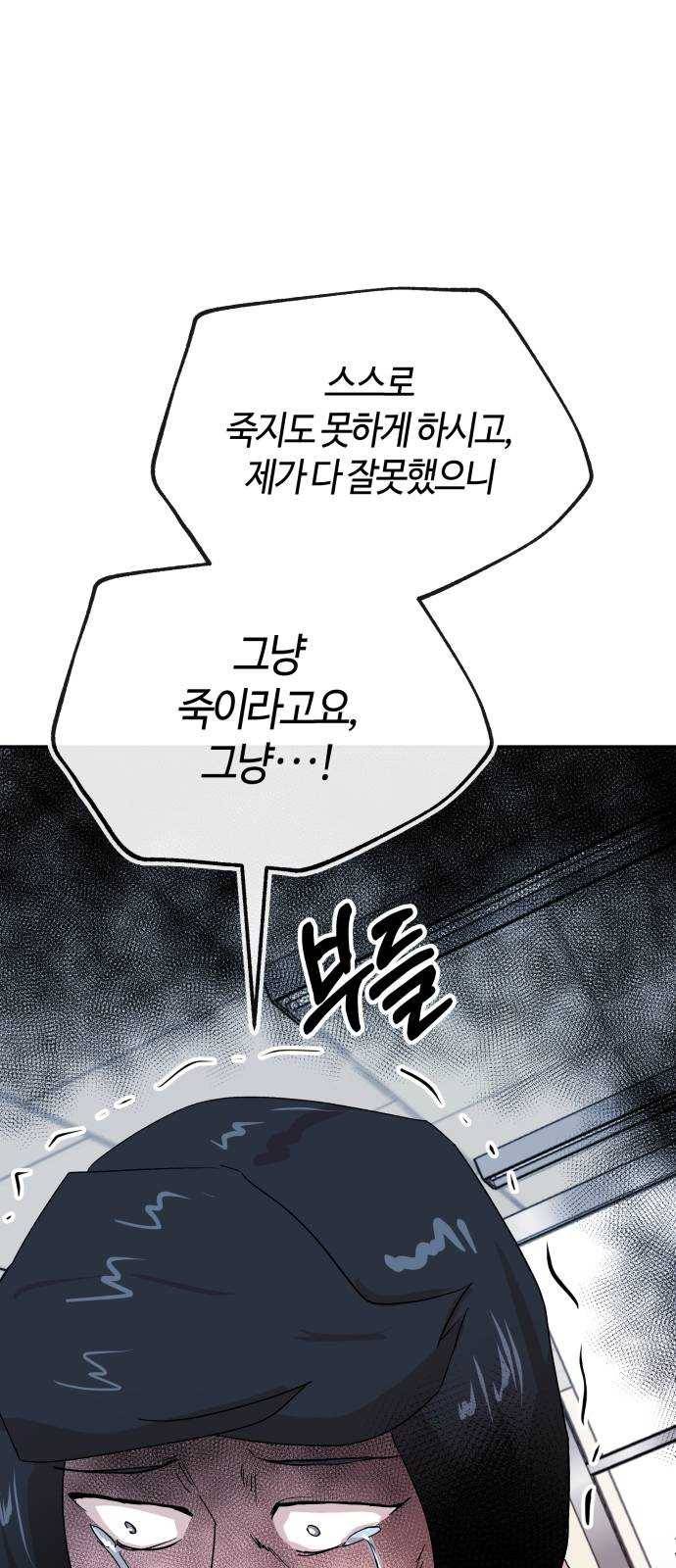 여기 악마가 있어 70. 균열 8